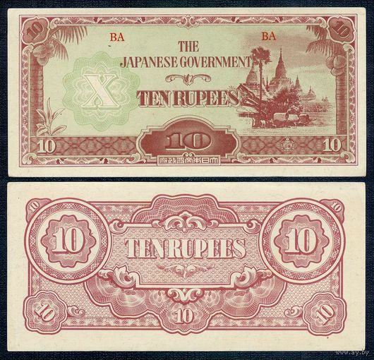 Бирма (Японская оккупация) 10 Рупий 1942 год. UNC-