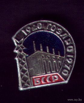ГОЭРЛО БССР