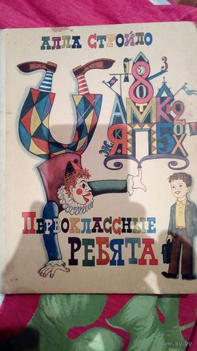 Первокласные ребята