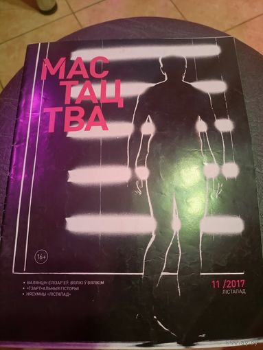 Журнал Мастацтва\1