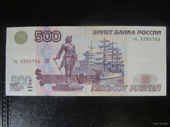 500 рублей 1997 (мод.2001)