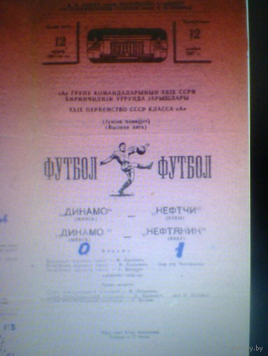 12.11.1967--Нефтчи Баку--Динамо Минск