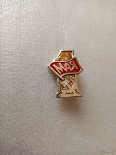 Знак 1-мая
