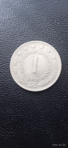Югославия 1 динар 1973 г.
