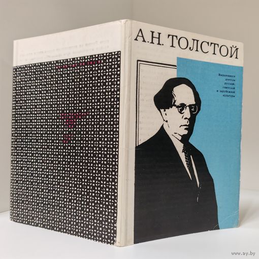 Алексей Толстой - набор фотооткрыток - 1973 год