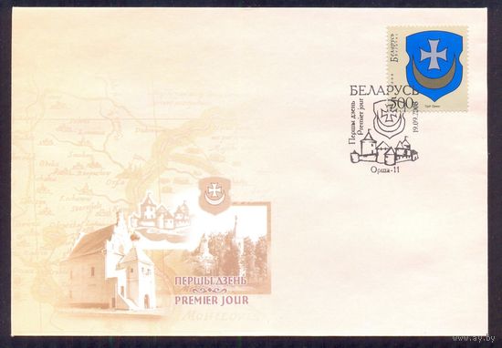 Беларусь 2008 КПД Орша герб