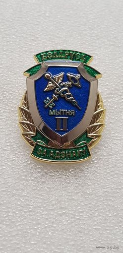 За отличие 2 ст. таможенная служба Беларусь