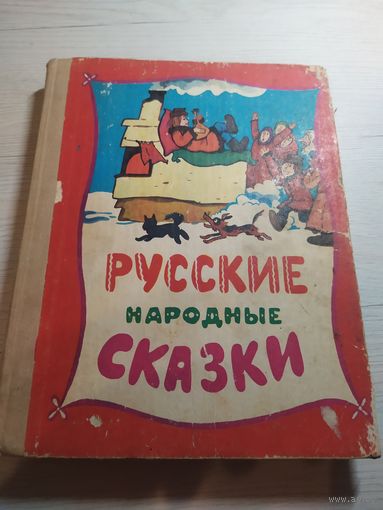 Русские народные сказки\032