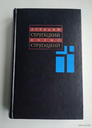 Стругацкий А., Стругацкий Б. Собрание сочинений в 11 томах. Т. 7 (1973-1978 гг.)