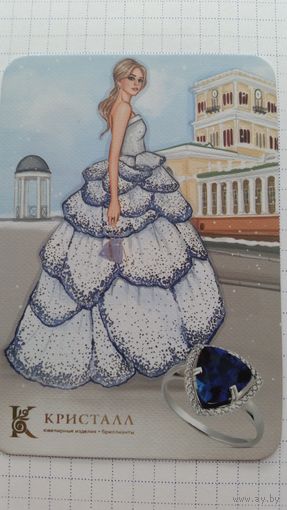 Календарики 2024год.Кристалл.