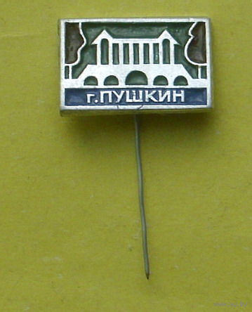 Пушкин. Р-8.
