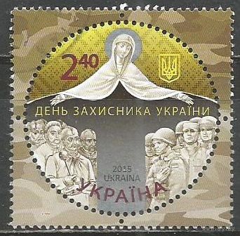 Украина. День защитника Украины. 2015г. Mi#1512.