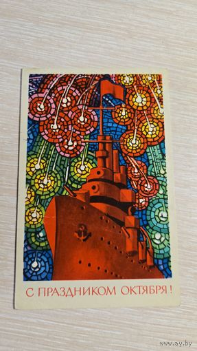 Открытка СССР
