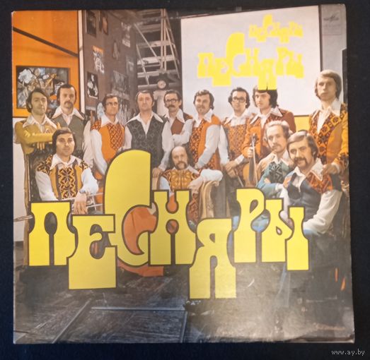 Песняры – Песняры IV