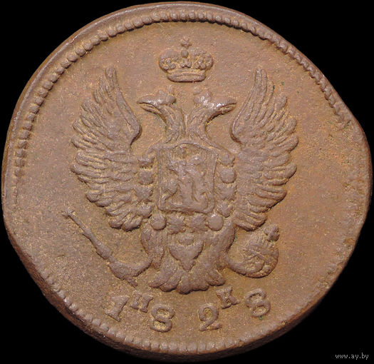 2 копейки 1828 ЕМ ИК, Отличная! С 1 Рубля! Смотрите другие лоты!