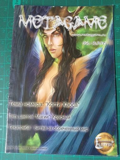 Метагейм. Два номера, цена за оба. Журналы о настольных играх (Берсерк).
