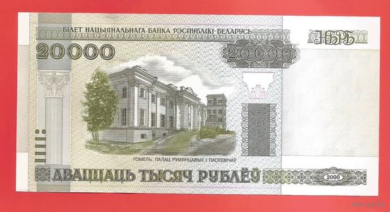 Беларусь, 20000 рублей 2000 год, серия Ек 6742612 UNC