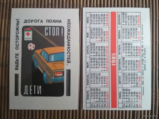 Карманный календарик.1985 год. Красный крест