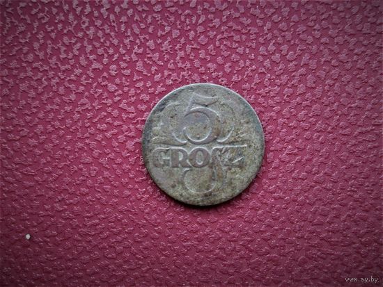 5 ГРОШЕЙ 1925г. БУРЖУАЗНАЯ ПОЛЬША