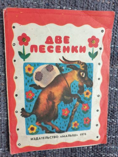 КНИЖКА-МАЛЫШКА. 1976 г.