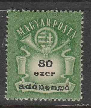 Венгрия 80е /Миллиард с надпечаткой ,,Адапенго-Эзер,,=1000 ,Адопенго=2 триллиона /1946г
