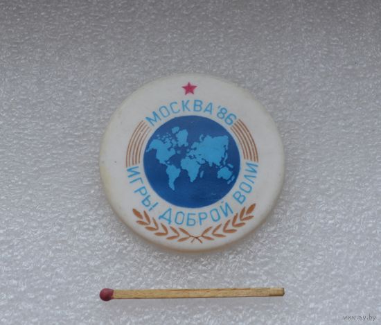 Игры Доброй воли. Москва 86.