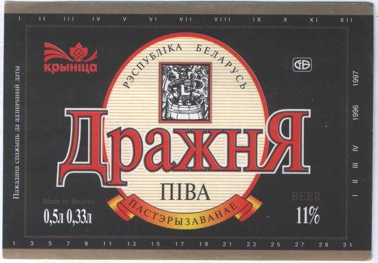 Пивная этикетка. Крынiца Дражня
