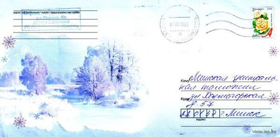 2009. Конверт, прошедший почту "Зимний пейзаж"