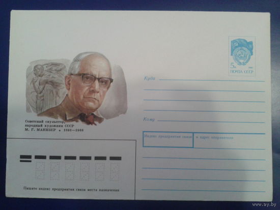 1990 скульптор Манизер