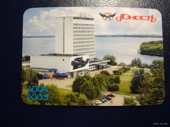 Календарик 07.2004-06.2005 г.  Санаторно-оздоровительный комплекс Юность.