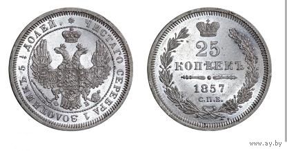 25 копеек 1857 pl Российская империя