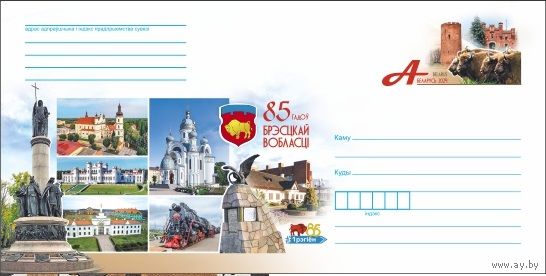 85 лет Брестской области Беларусь 2024 ХМК с ОМ