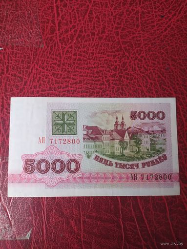 5000 рублей 1992 г. Беларусь