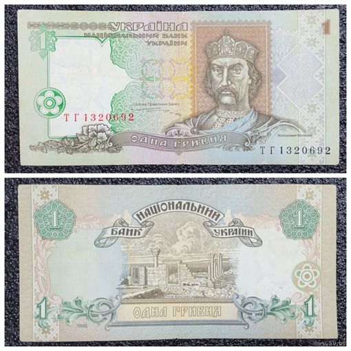 1 гривна Украина 1995 г. серия ТГ