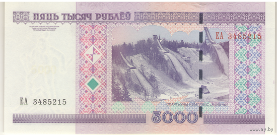 5 000 рублей образца 2000 г. Серия ЕА 3485215