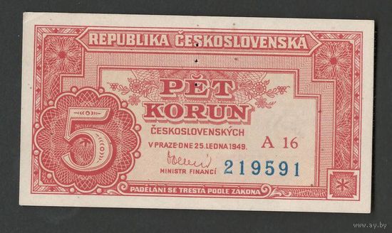 Чехословакия 5 крон 1949 года. Перфорация 3 точки. Тип Р-68. Состояние UNC-