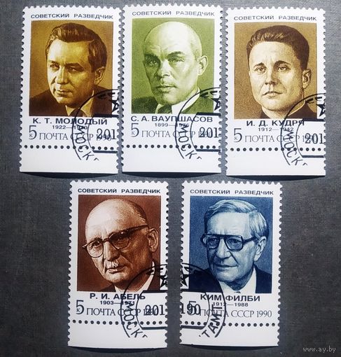 Марки СССР 1990 год Советские разведчики