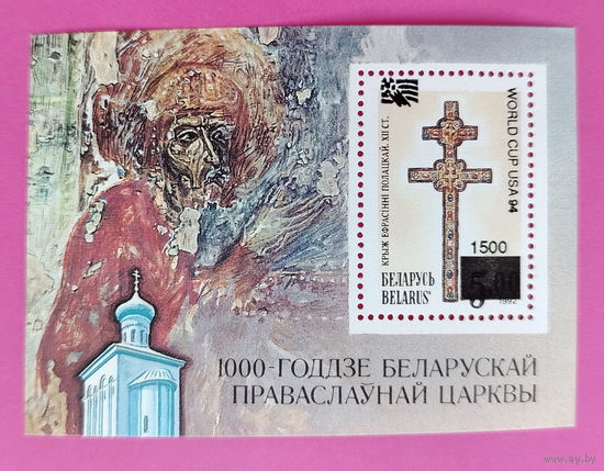 Беларусь. Чемпионат мира по футболу. ( Блок ) 1994 года. Надпечатка. *101.