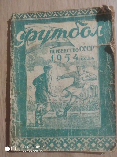 К/с Минск -1954
