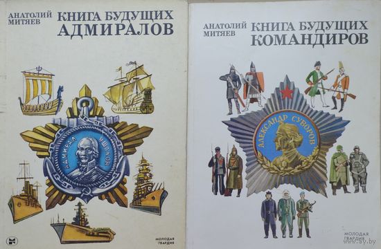 Книга будущих адмиралов