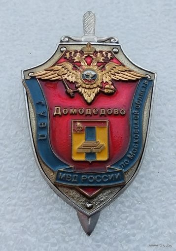 ГУВД МВД России по Московской области. Домодедово. Тяжёлый металл. Винт.