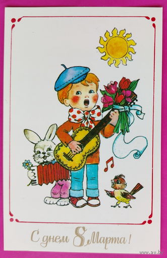 8 Марта! Чистая. 1988 года. Манилова. 2500.