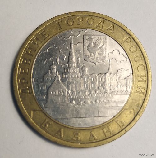 10 рублей 2005 г. Казань. СПМД.