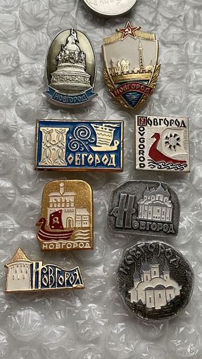 Значки города Новгород, 8 шт