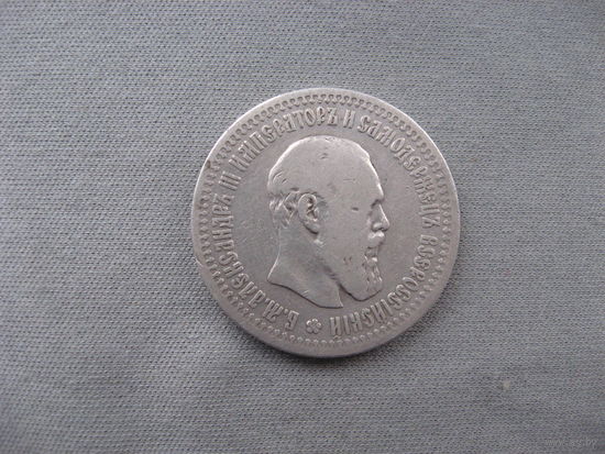 50 копеек 1894 (АГ)