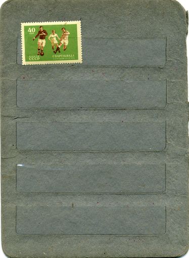 СССР, 1956,  СПАРТАКИАДА НАР, СССР  ФУТБОЛ, *     1м,