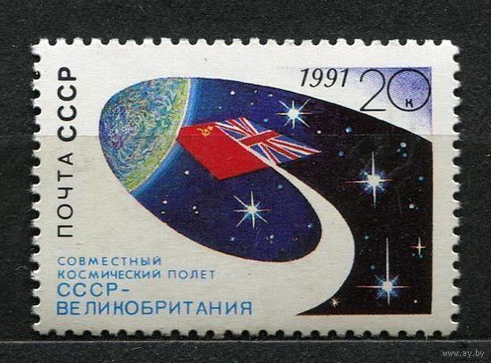 Международные космические полеты. 1991. Полная серия 1 марка. Чистая