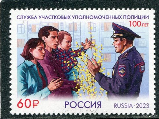 Россия 2023. 100 лет службе участковых