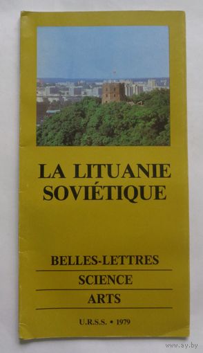 Советская Литва. Литература. Наука. Искусство. 1979