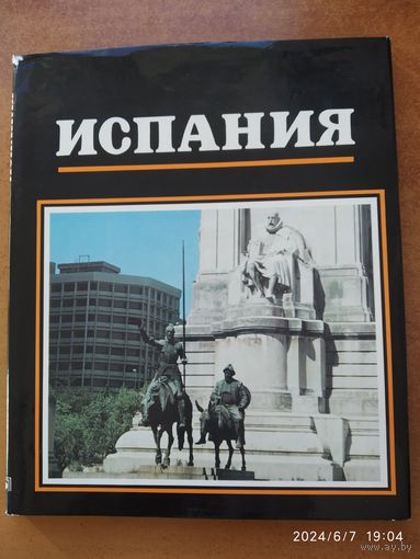 Испания. Фотоальбом.